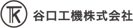 谷口工機株式会社